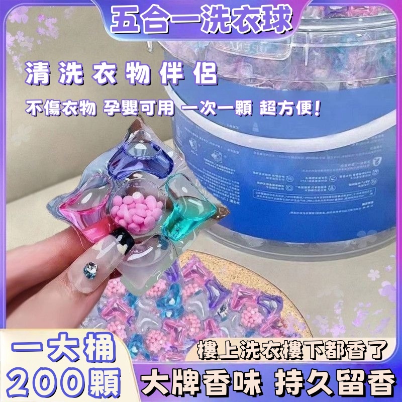 隔日到貨 香水洗衣球 洗衣凝膠球 洗衣膠囊 濃縮洗衣液 持久留香 強力去汙 洗衣豆 洗衣精 五閤一洗衣凝珠 香氛洗衣球