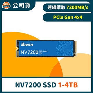 Biwin 佰維 NV7200 【1TB~4TB】 M.2 PCIe Gen4 SSD固態硬碟 (QLC)