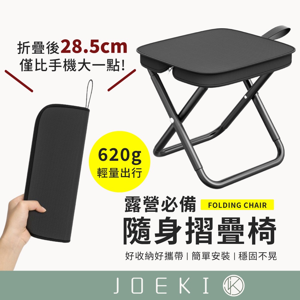 隨身折疊椅 折疊椅 露營椅 隨身椅 小折凳 便攜椅 摺疊 椅 戶外椅子 登山椅 攜帶型椅子 輕巧 椅子【HW0103】
