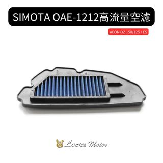 Locus Motor⚡SIMOTA OAE-1212高流量空濾 AEON OZ 150/125 / ES