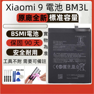 全新 小米 9 電池 適用 Xiaomi 9 電池 BM3L 電池 Mi 9 電池