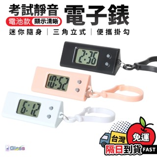 隔日到貨🔥靜音考試電子表 迷你時鐘 簡約三角隨身掛錶 電子錶 電子表 靜音時鐘 電子時鐘 學生手錶 立體三角鐘 電子鐘