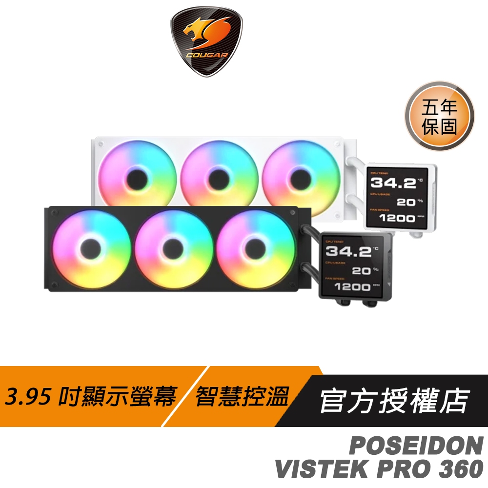 Cougar 美洲獅 POSEIDON VISTEK PRO 360 一體式水冷風扇 黑色 3.95吋顯示螢幕 散熱器