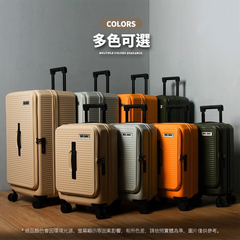 MR.BOX 前開箱2件組★20+29吋行李箱/29吋 上掀式/多功能/可擴充/杯架/防爆拉鍊旅行箱 四色可選