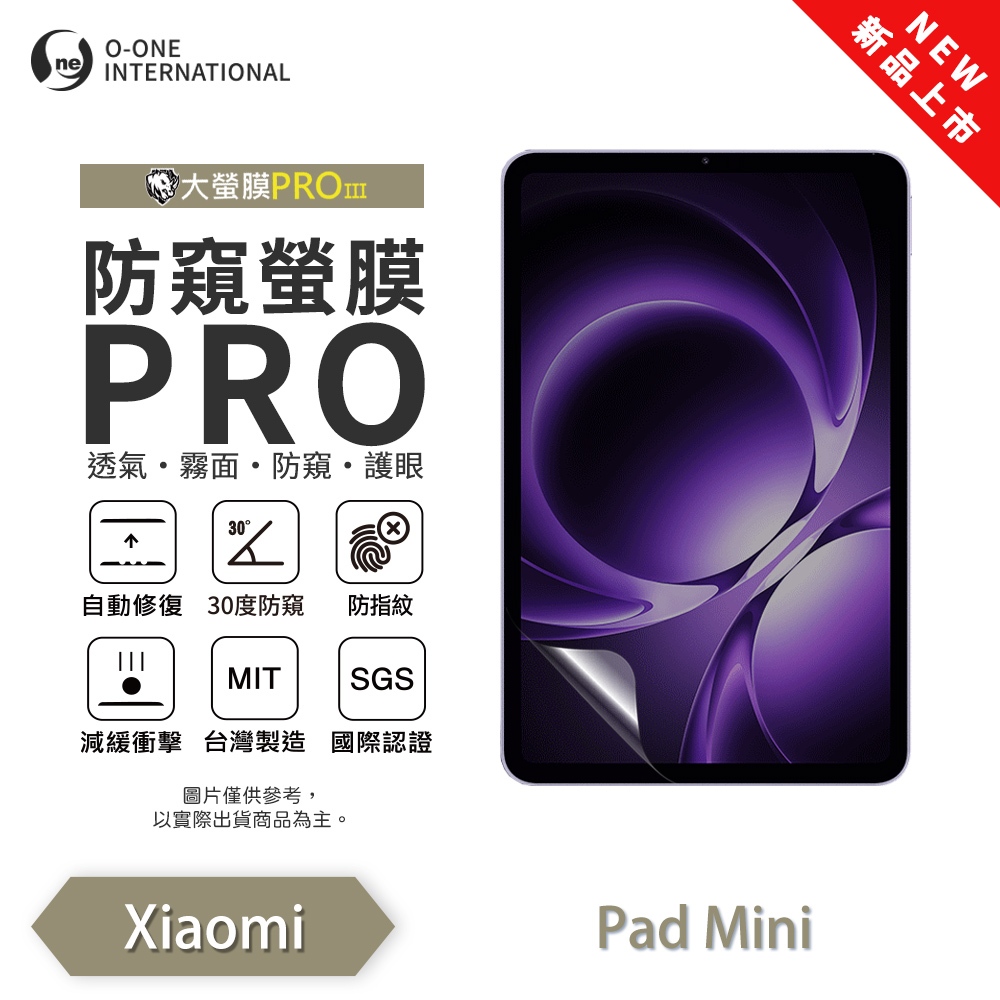 Xiaomi 小米 Pad Mini『磨砂防窺螢膜PRO』30度防窺+護眼 平板螢幕保護貼 順滑不留指紋 輕薄抗擊