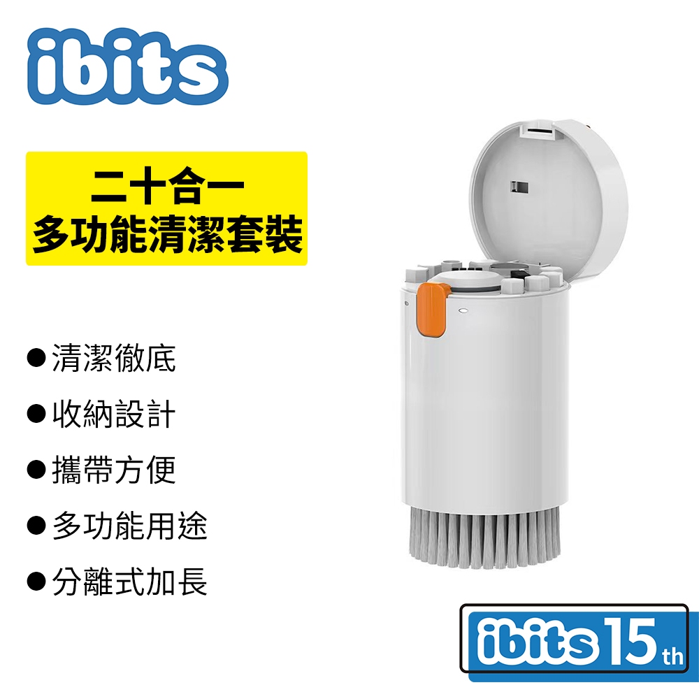 ibits Q20 二十合一功能清潔套裝 遊戲機手機清潔 耳機相機鏡頭鍵盤 超纖維除塵 螢幕清潔