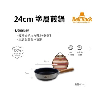 BellRock 平底鍋 全不銹鋼露營用24公分平底鍋