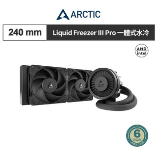光華CUMA散熱精品*ARCTIC Liquid Freezer III Pro 240 一體式水冷 黑~客訂