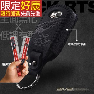＊2024-2026 光陽 KYMCO RTS R 165 KEYLESS 鑰匙套 鑰匙皮套 鑰匙殼 鑰匙包 鑰匙圈
