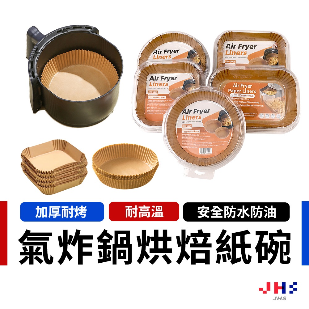 【50入升級塑盒包裝】氣炸鍋紙 烘焙紙 氣炸鍋烘培紙 氣炸鍋專用紙 烤盤紙 料理紙【DA00046】