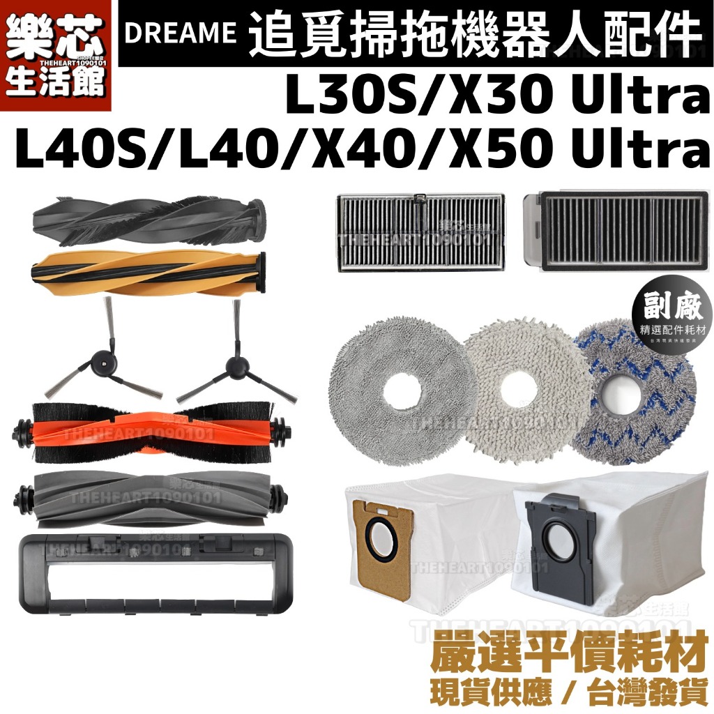 追覓 掃地機器人 耗材 X50 Ultra X30 X40 L40S L30S 濾網 集塵盒 濾芯 邊刷 拖布 集塵袋