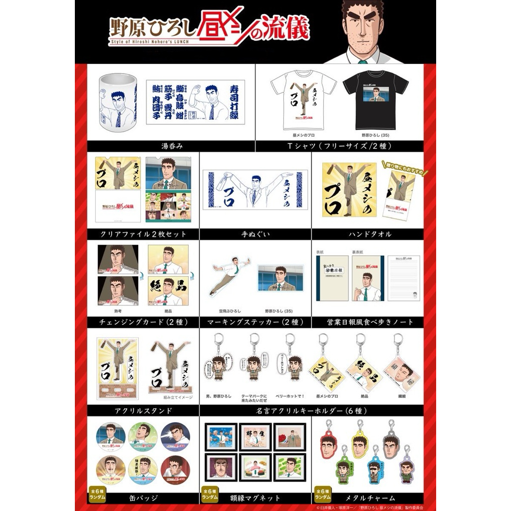 預購#蠟筆小新 野原廣志 午餐流派 寫實版廣志 壓克力立牌 陶瓷杯 杯子 上衣 短袖上衣 日本 正版 代購