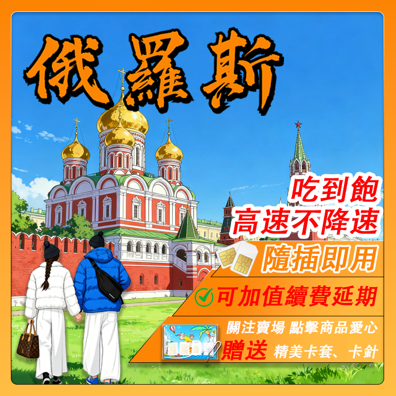 【寰宇通訊】俄羅斯網卡 | 高速上網 隨插即用 俄羅斯上網卡 上網卡 高速 無限上網 網卡 俄羅斯 sim卡 網路卡