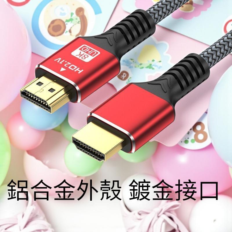 含稅 HDMI線 2.1版 8K 1米 HDTV HDMI延長線 HDMI轉HDMI C021