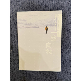 (二手書)一路向北 馬賽Kyo阿拉斯加極地日記