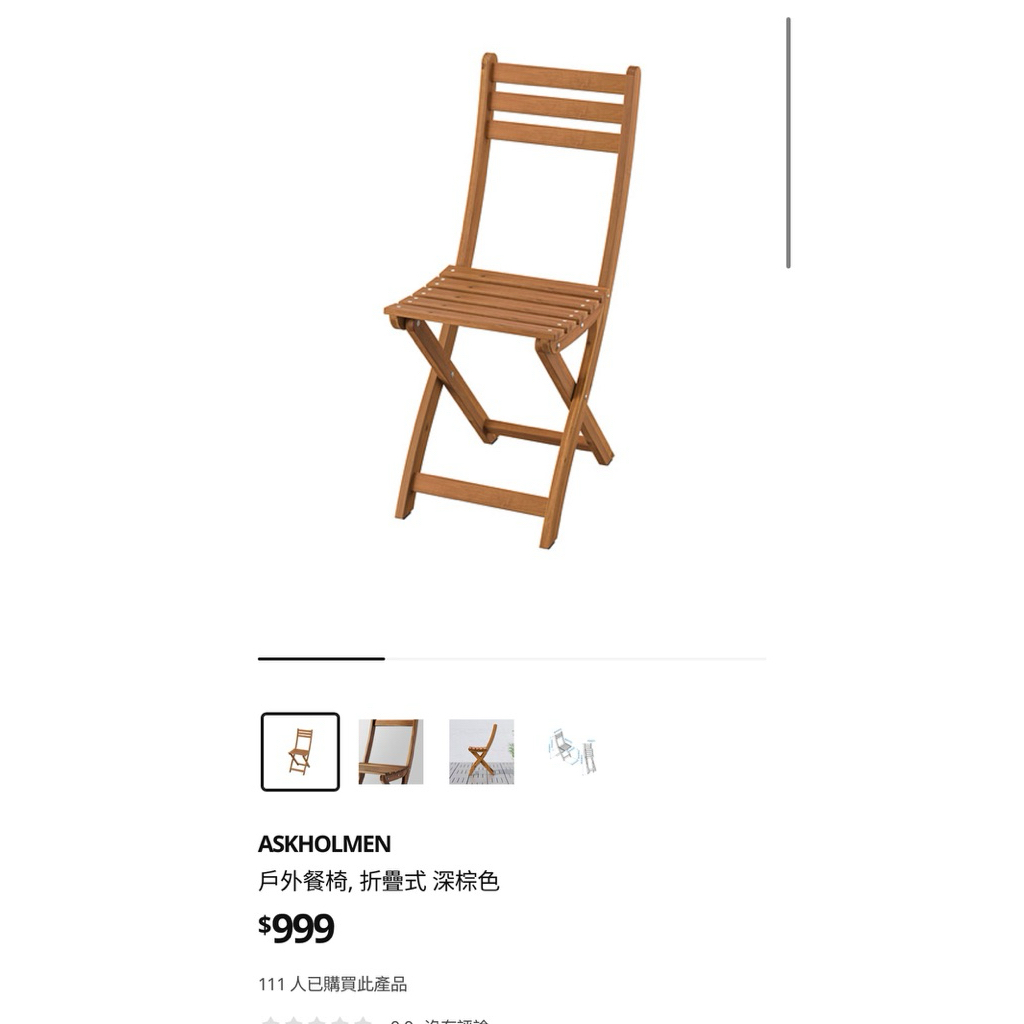 二手 九成新 IMEA ASKHOLMEN  戶外餐椅 折疊式 深棕色 椅子 需開車自行來載  木椅