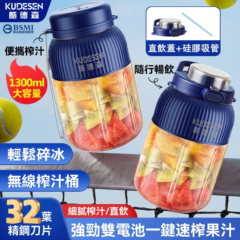 【隔日到貨 1300ml大容量】32葉鋼刀 快速碎冰 噸噸桶榨汁機 隨行杯果汁機 隨行榨汁機 便攜果汁機 榨汁機 果汁機