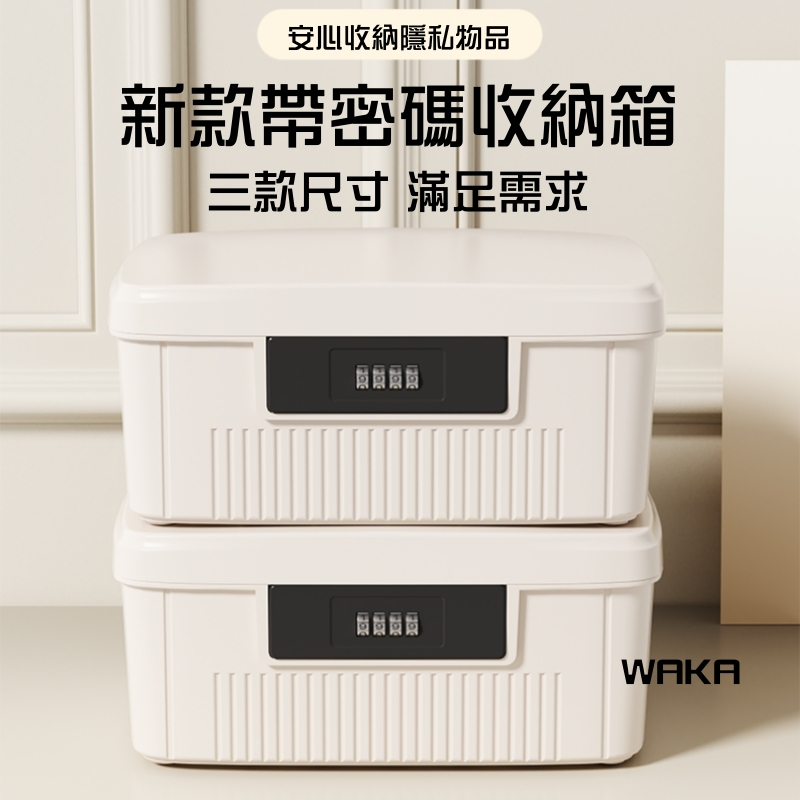 現貨隔日達｜帶鎖收納盒 小型保險箱 密碼保險箱 保險櫃保險箱 帶鎖收納箱 密碼收納盒 大容量儲物箱密碼盒