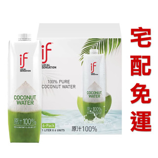 ✅電子發票 宅配免運 好市多 IF 純椰子汁 1公升 X 6入 泰國原裝進口100%椰子汁 #145957