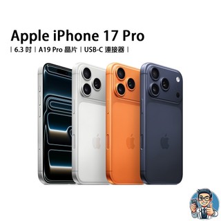 Apple iPhone 17 Pro 智慧型手機 蘋果 原廠公司貨
