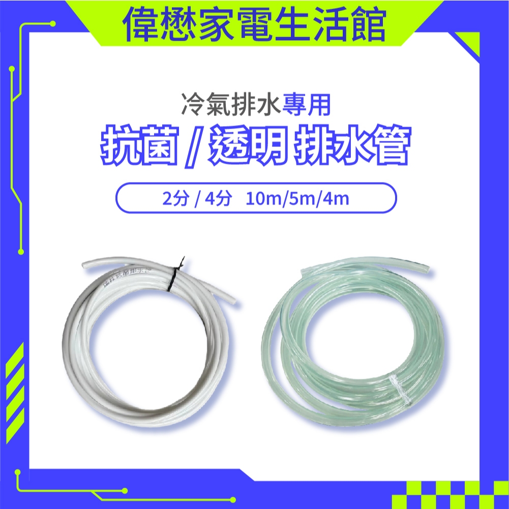 冷氣排水器排水管 除濕機排水管 【2分/ 10M】透明塑膠排水管 透明排水管 4分 【4分/5M/2.0厚】 現貨速寄