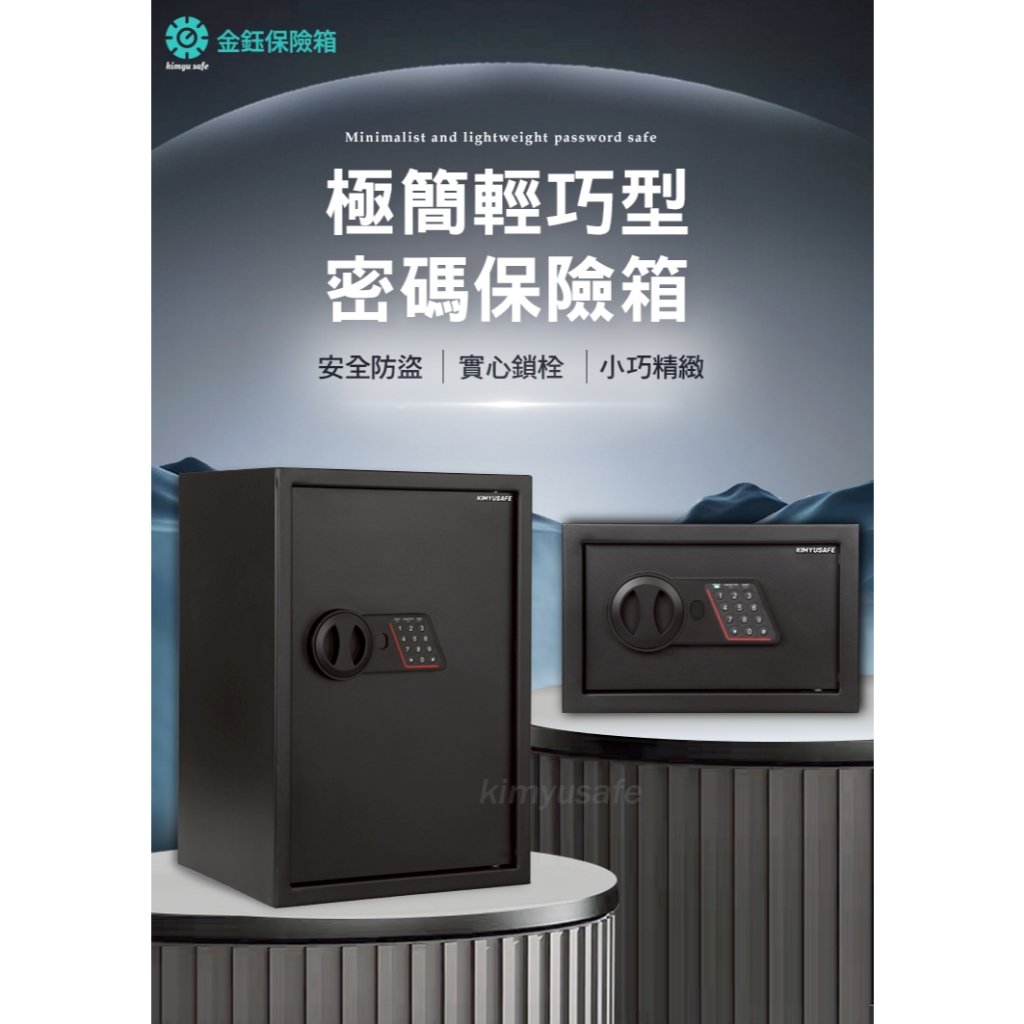 金鈺保險箱 網路獨賣  現貨 EL系列 小型 電子密碼 可分期刷卡 推薦家用 小型飯店