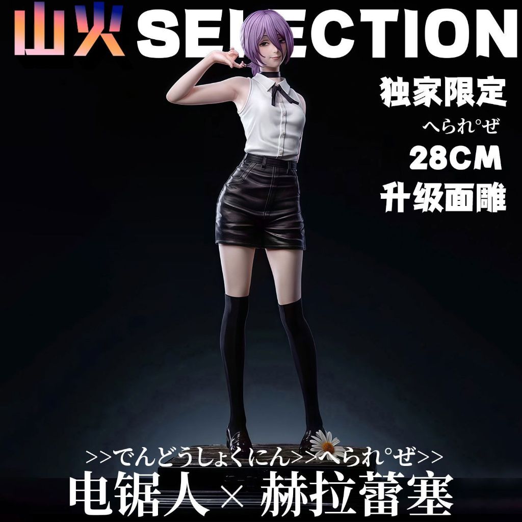 🌟鏈鋸人蕾潔手辦 赫拉蕾潔28cm復刻手辦擺件 蕾潔篇週邊海報 擺臺 鏈鋸人劇場版手辦模型 桌面擺件 藤本樹 電次