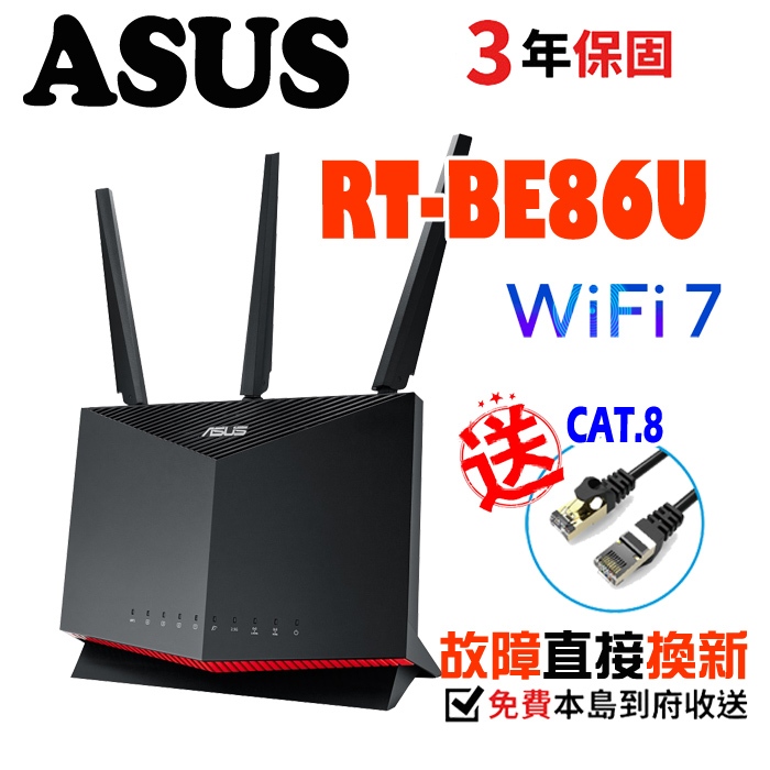 ASUS 華碩 RT-BE86U 雙頻 WiFi 7 電競無線路由器/分享器 另有AX86U WIFI6