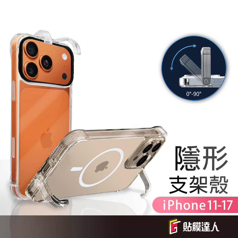 蘋果 隱形支架手機殼 Magsafe 軍規保護殼 適用iPhone 17 17e 16 15 14 13 Pro Max