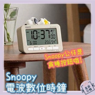 🌸[嘉菲日韓] RHYTHM 麗聲 snoopy 史努比 電波數位時鐘 電子時鐘 鬧鐘 貪睡 溫濕度顯示