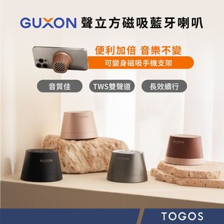 【磁吸設計】GUXON聲立方 藍牙音響 磁吸喇叭 迷你音響 TWS串聯 雙聲道 10H續航 藍芽 追劇 廚房 戶外 防水