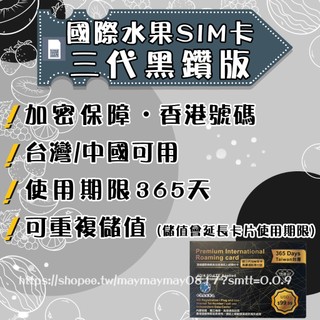 。香港水果SIM卡。黑鑽版｜流量儲值卡 高速上網 支援簡訊及網路分享 國際通話 旅遊商務 隱私保護 4G、5G手機專用卡