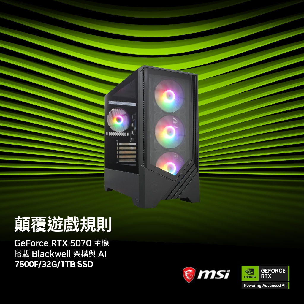 MSI微星 GeForce RTX 50系列/AMD/32G DDR5/1TB SSD/AI PC/原價屋 活動贈