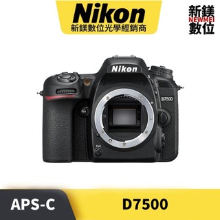 Nikon D7500 單機身 鏡組 平輸 平行輸入（高雄新鎂數位）