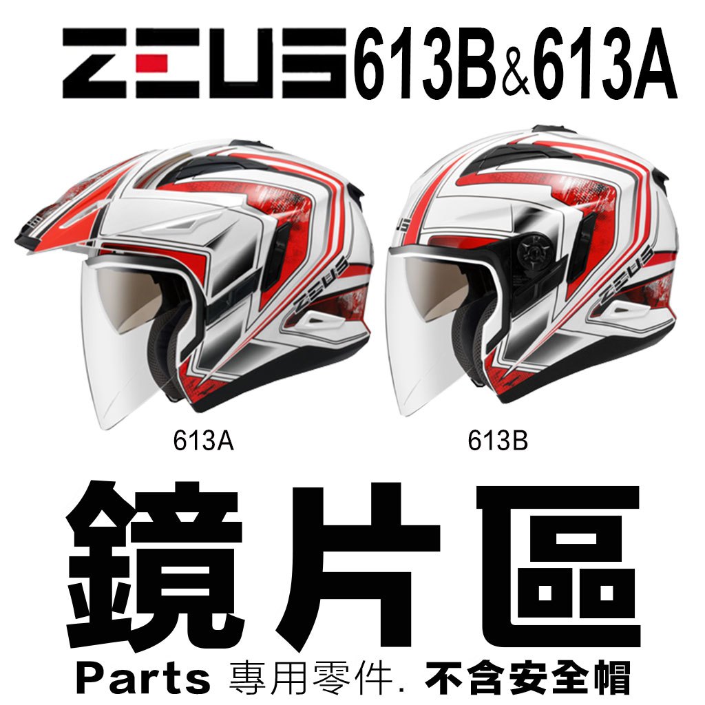 瑞獅安全帽下巴的價格推薦 - 2026年5月 | 比價比個夠BigGo