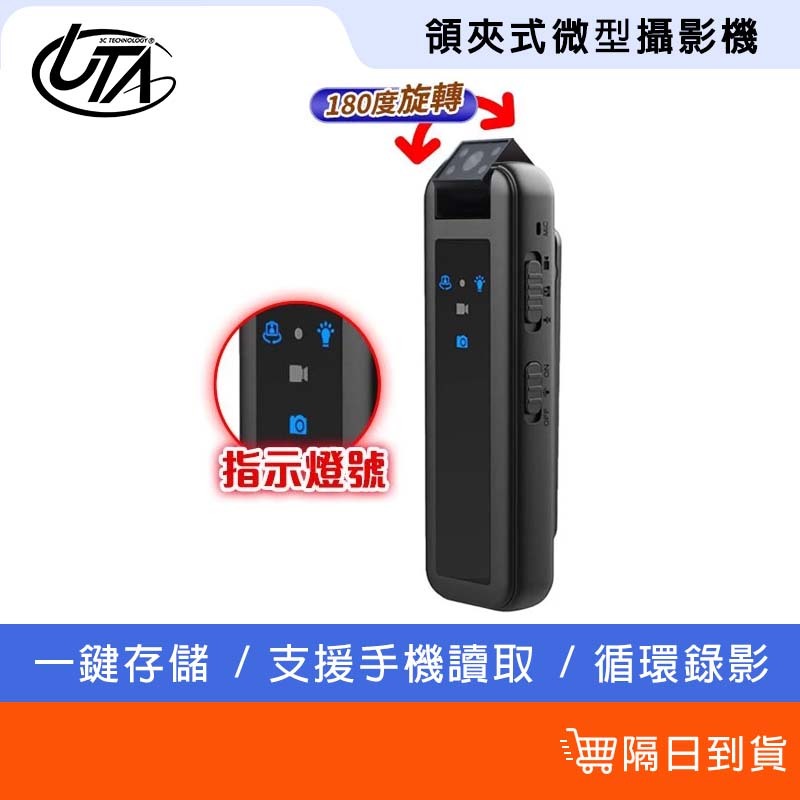 鴻嘉源 領夾式微型攝影機 一鍵儲存 支援手機讀取 支援256G 循環錄影 側錄器 錄音錄影 密錄器 攝影 錄音