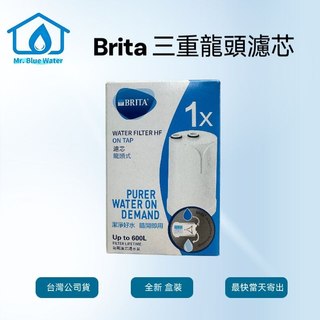 特惠價 台灣公司貨 BRITA ON TAP 3重濾菌式龍頭濾心 龍頭濾心 濾水器濾心