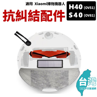 適用 H40 S40 小米 Xiaomi 掃拖機器人 配件 掃地機器人 耗材 濾網 主刷 防糾結 邊刷 抹布 集塵袋