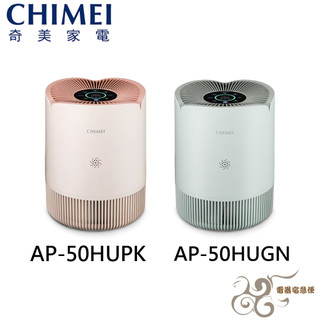 💰10倍蝦幣回饋💰美淨花心智能淨化清淨機 AP-50HUPK蜜糖粉 / AP-50HUGN薄荷綠