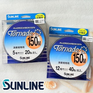 【SUNLINE】漁業者專用 150米 碳纖線 大物專用 卡夢線 船釣線 海釣