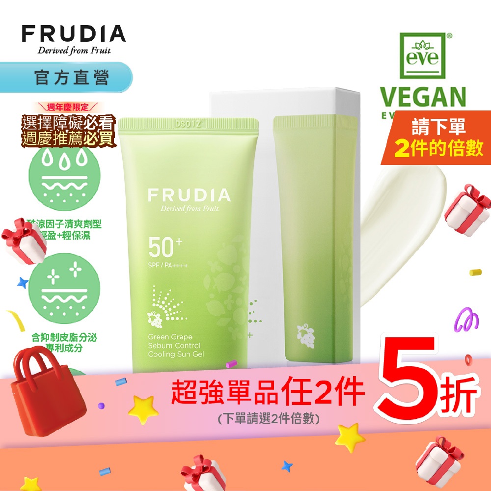 FRUDIA【任2件5折】青葡萄清爽控油防曬乳 控油減皮脂50ml