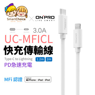 【ONPRO】UC-MFICL 充電傳輸線 PD 60W 30W MFi認證 TypeC Lightning 充電線