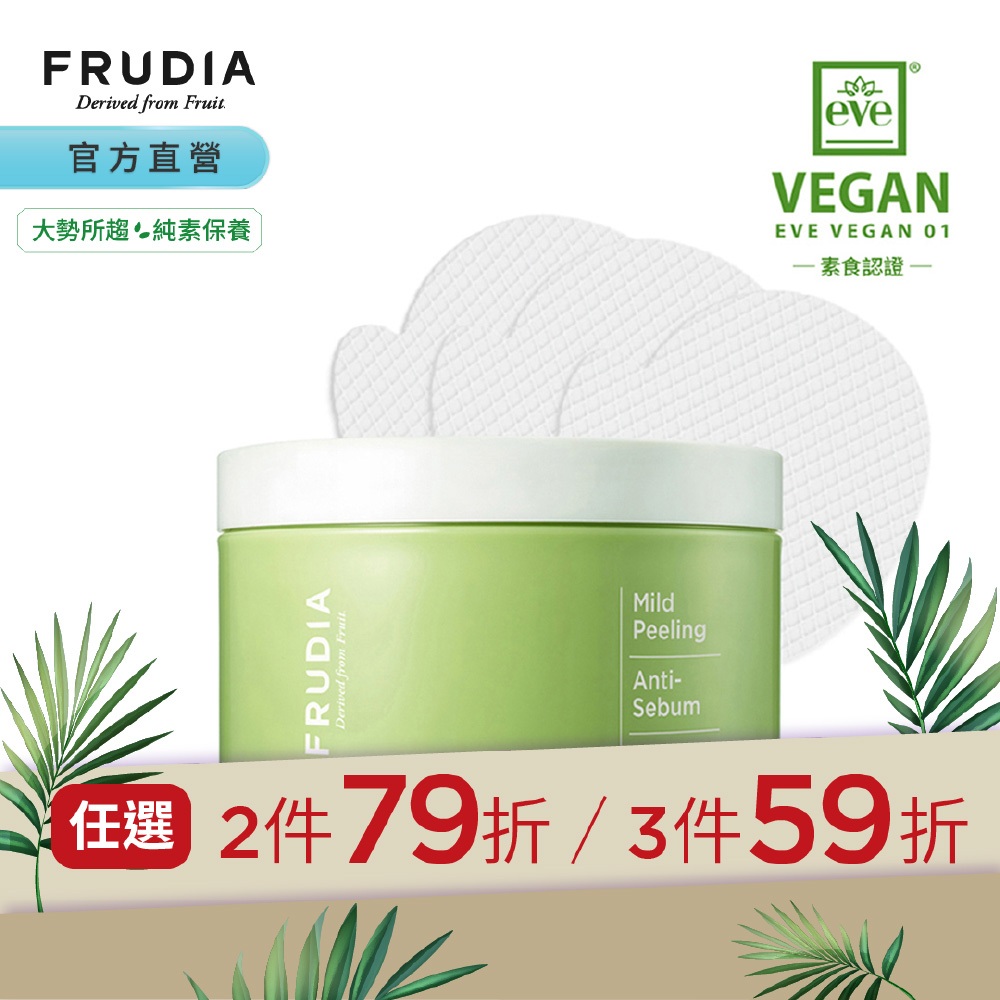 FRUDIA【純素保養任3件59折】有拭無孔 青葡萄毛孔潔淨調理棉片70片罐裝(附夾子)