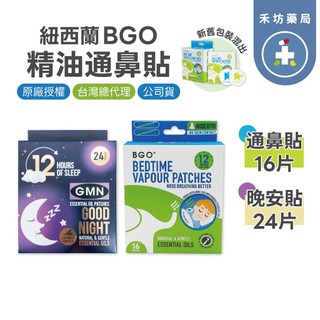 【禾坊藥局】紐西蘭 BEGGI BGO麥盧卡精油 通鼻貼 晚安貼 兒童/成人 爽鼻貼 舒鼻貼 通鼻貼6個月可用