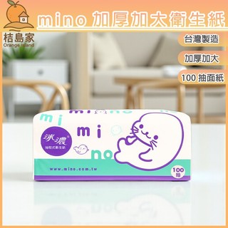 【MINO洣濃】加厚加大MINO洣濃海豹衛生紙｜100抽面紙｜雙層厚實｜大張好用｜加厚×加大×實用【桔島家】