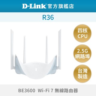 D-Link友訊 R36 BE3600 Wi-Fi 7無線路由器 無線 分享器