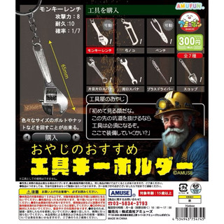 AMUSE 老爹的工具 鏟子超人 單售 鏟子 鑰匙圈 吊飾 轉蛋 扭蛋 盒玩