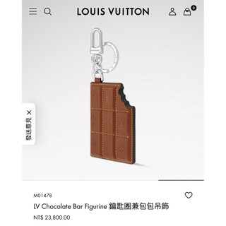全新 LV LV Chocolate Bar Figurine 鑰匙圈兼包包吊飾 M01478