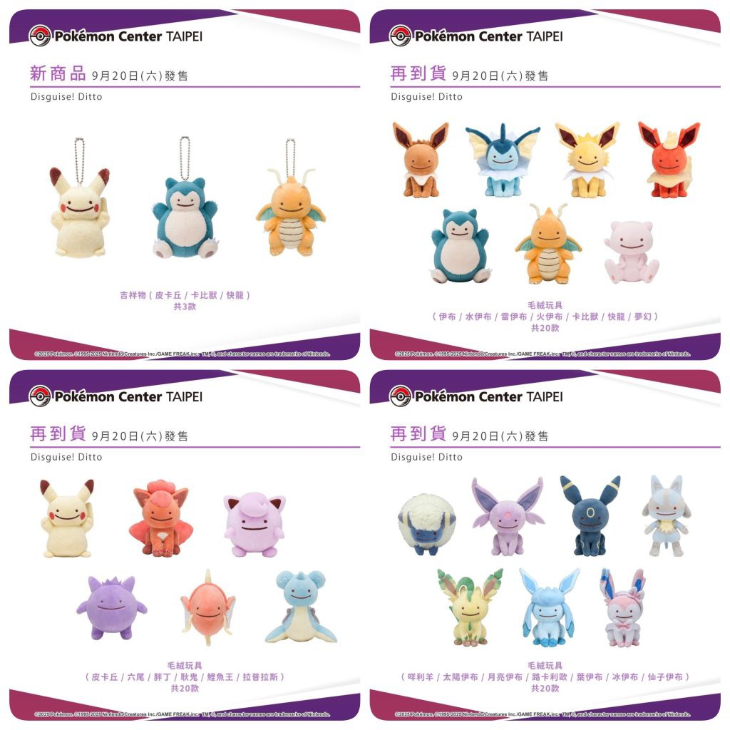 現貨 台北 寶可夢中心 百變怪 變身 皮卡丘 卡比獸 快龍 鯉魚王 拉普拉斯 仙子伊布 耿鬼 玩偶 布偶 娃娃 吊飾