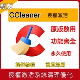 2025繁體中文 CCleaner 6.39專業版 電腦系統清理最佳化軟體 硬碟清理軟體兼驅動程式更新軟體 電腦清理